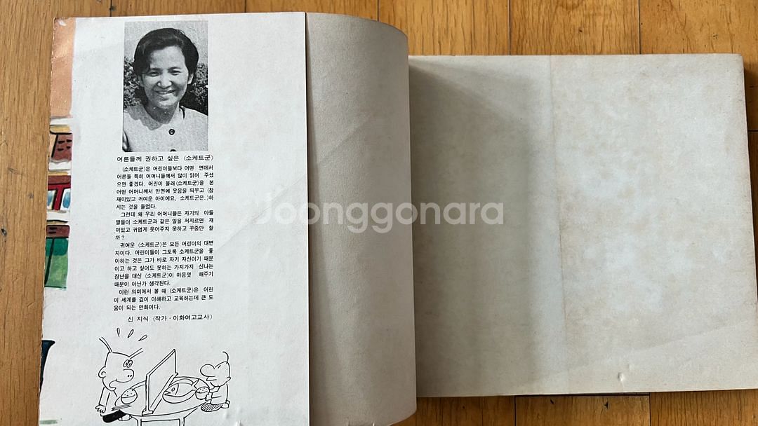 소케트군 4편 1980년 김성환 만화책--3