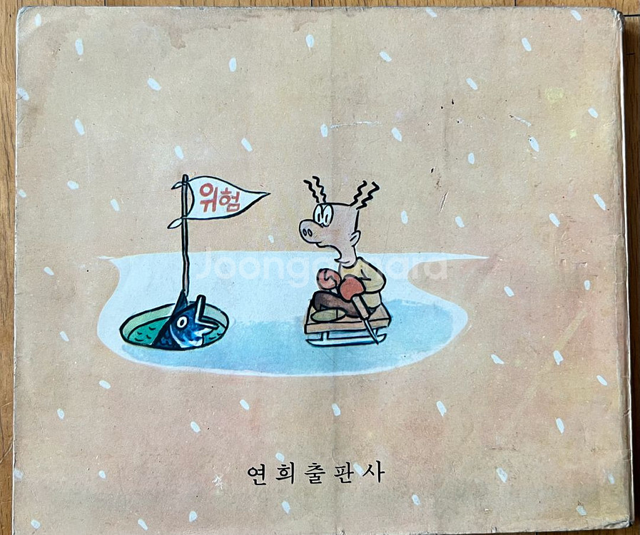 소케트군 4편 1980년 김성환 만화책--6