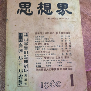 고서적.1960년사상계월간잡지1년치12권등