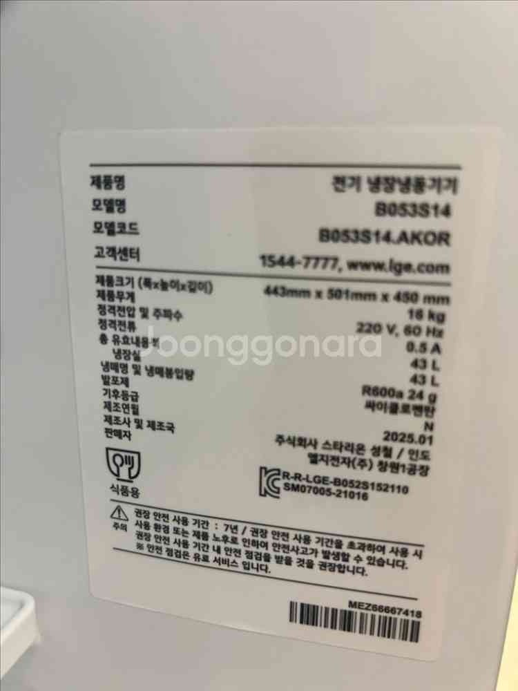 엘지전자 소형 일반형냉장고43L--5