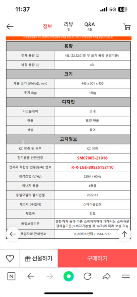 엘지전자 소형 일반형냉장고43L--8