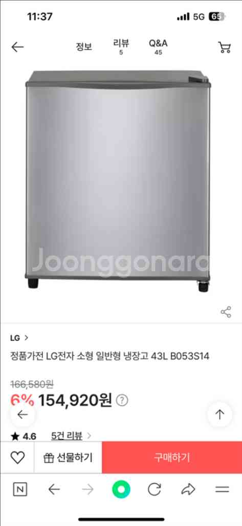 엘지전자 소형 일반형냉장고43L--7