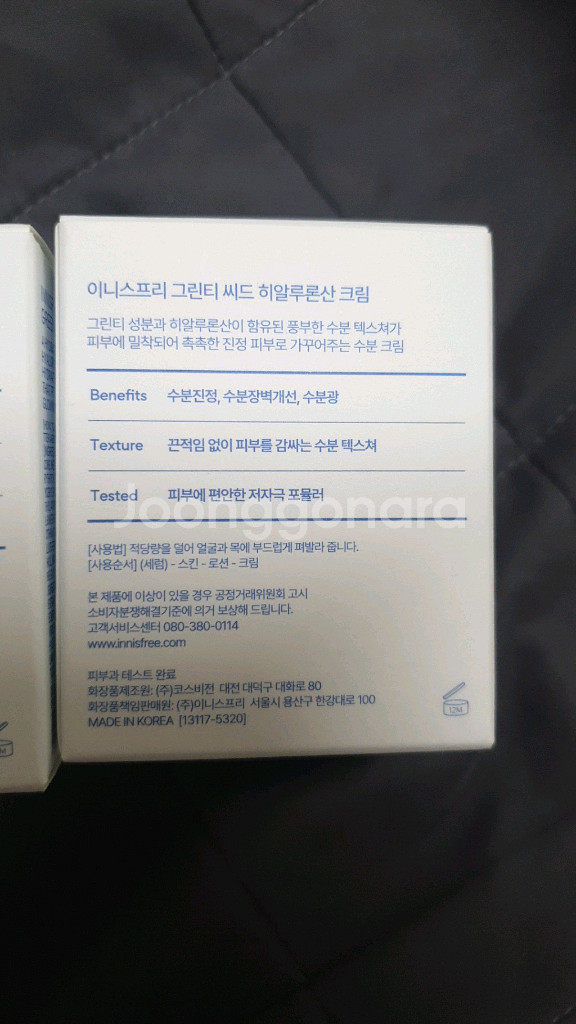 이니스프리 그린씨드 히알루론산 크림--2