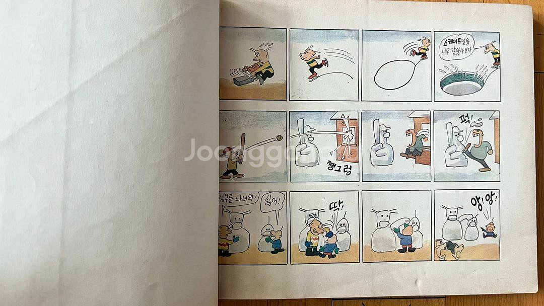 소케트군 4편 1980년 김성환 만화책--5