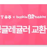 배스킨라빈스 아이스크림 싱글레귤러