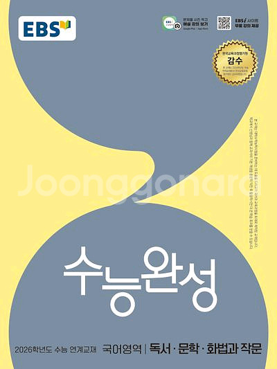 EBS 수능특강 수능완성 모의고사 사용설명서--0