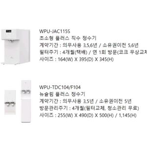 정수기렌탈 역대혜택, 최대 30만원지원+12만원할인+@