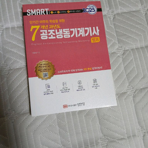 2025 공조냉동기계기사 필기 기출 새 책 팝니다