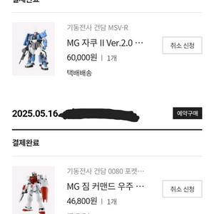 건담 mg 짐 커맨드