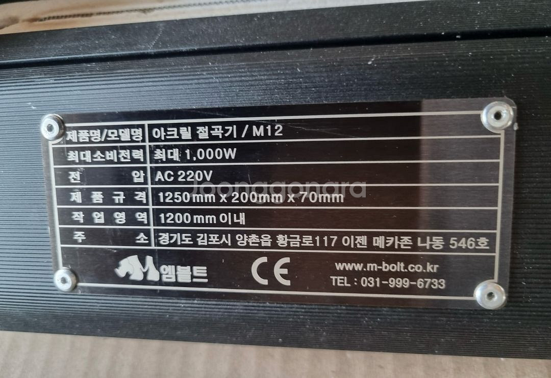 엠볼트 아크릴 절곡기(M12)--5