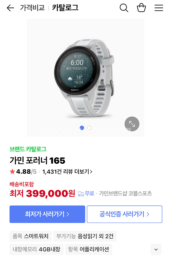 가민 포러너 165--0