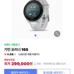 가민 포러너 165