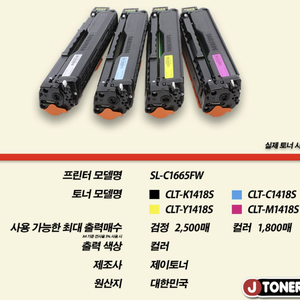 삼성복합기 SL-C1665FW 토너 4색 세트