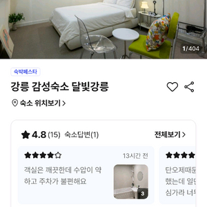 오늘 강릉 모텔 숙박 양도