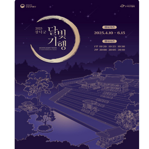6월 14일 (토) 창덕궁 달빛기행 티켓 2매 구매