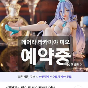 [예약가] 데이트어라이브 피규어 타카미야 미오 바니걸