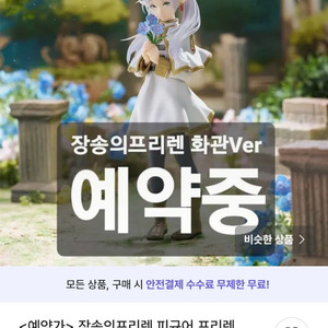 [예약가] 장송의프리렌 피규어 프리렌 화관 루미나스타
