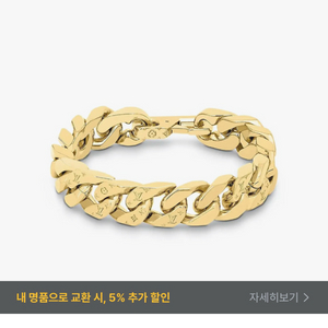 루이비통 팔찌