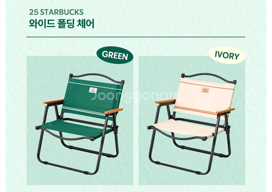 스타벅스 라코스테 콜라보 폴딩체어 그린--1