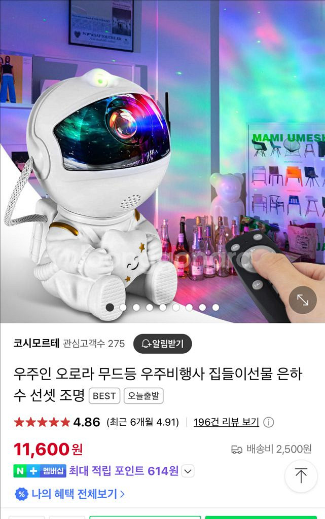 우주인 무드등--1