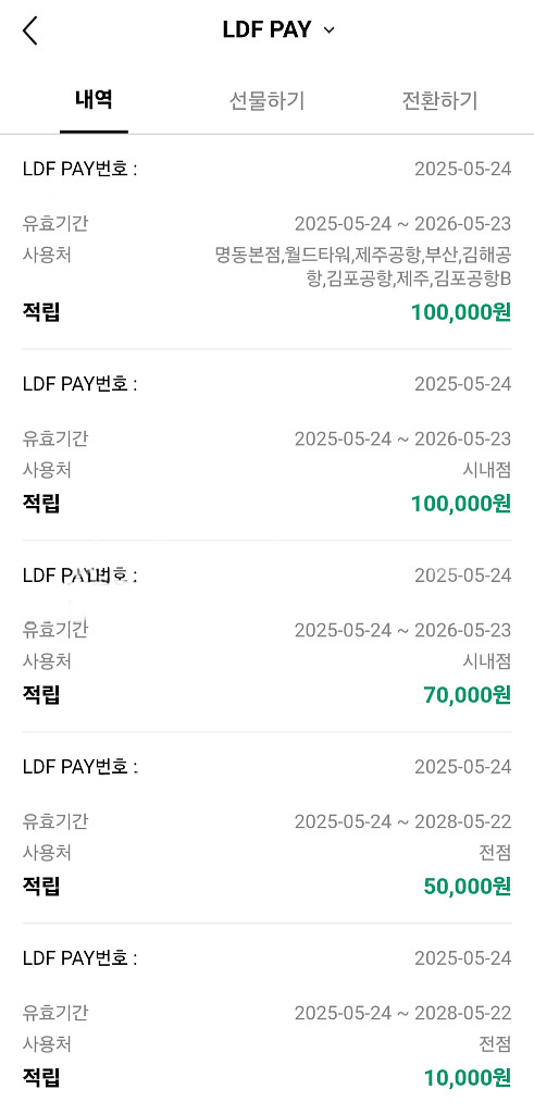 LDF페이 130만원 -> 119만 6천원(8%할인)--1