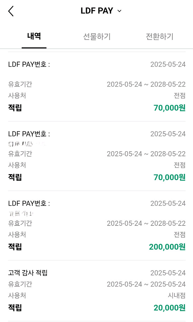 LDF페이 130만원 -> 119만 6천원(8%할인)--3