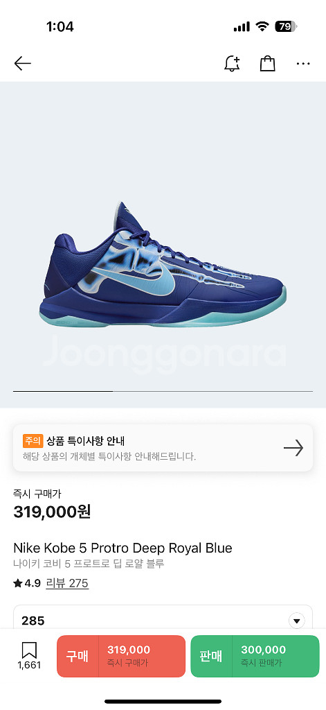 나이키 코비5 프로트로 딥 로얄 블루 농구화 285--0
