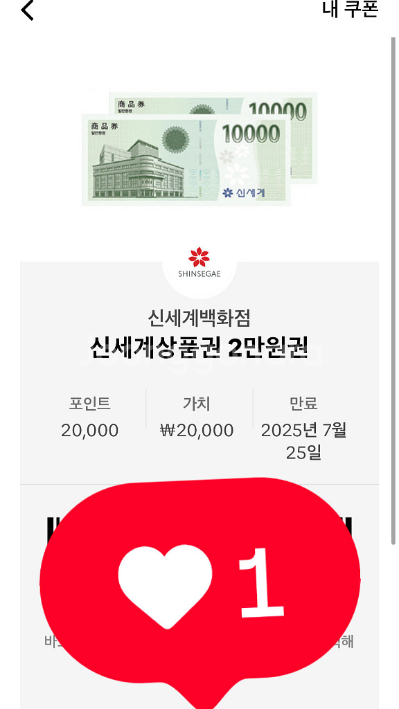 신세계상품권 2만원--0