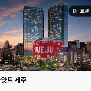 그랜드하얏트제주 클럽룸 판매
