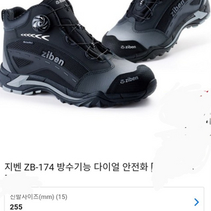지벤174 안전화 255 방수 최고급 박스새제품