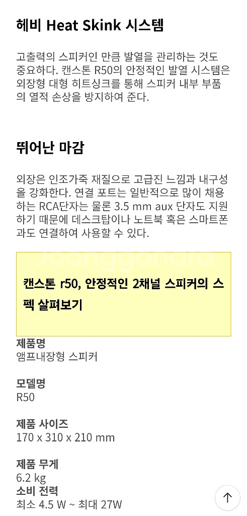 캔스톤 R50 스피커(택배포함)--5