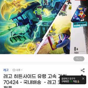 레고70424 유령고속기차