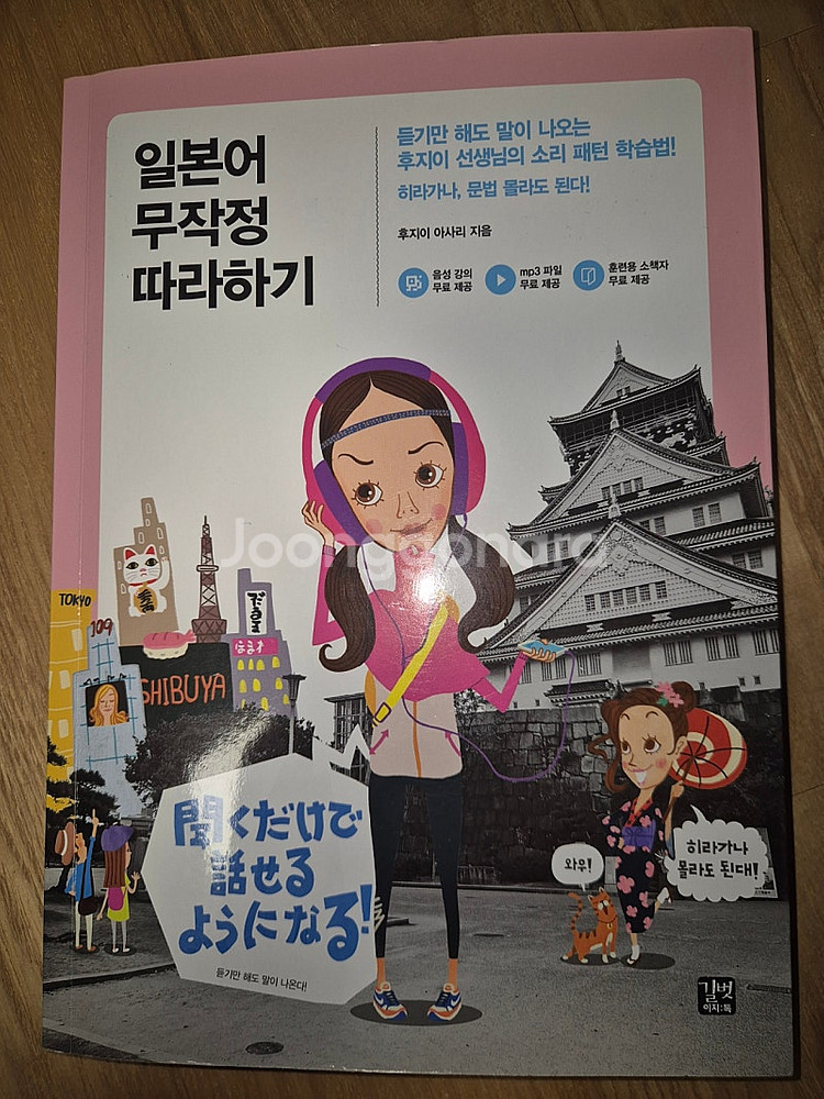 일본어 무작정 따라하기--0