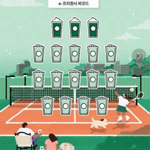 스타벅스 프리퀀시 완성본