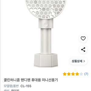 허니콤 핸디 선풍기 CL-155