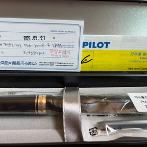 파이롯트 커스텀 743 M닙 만년필 팝니다.