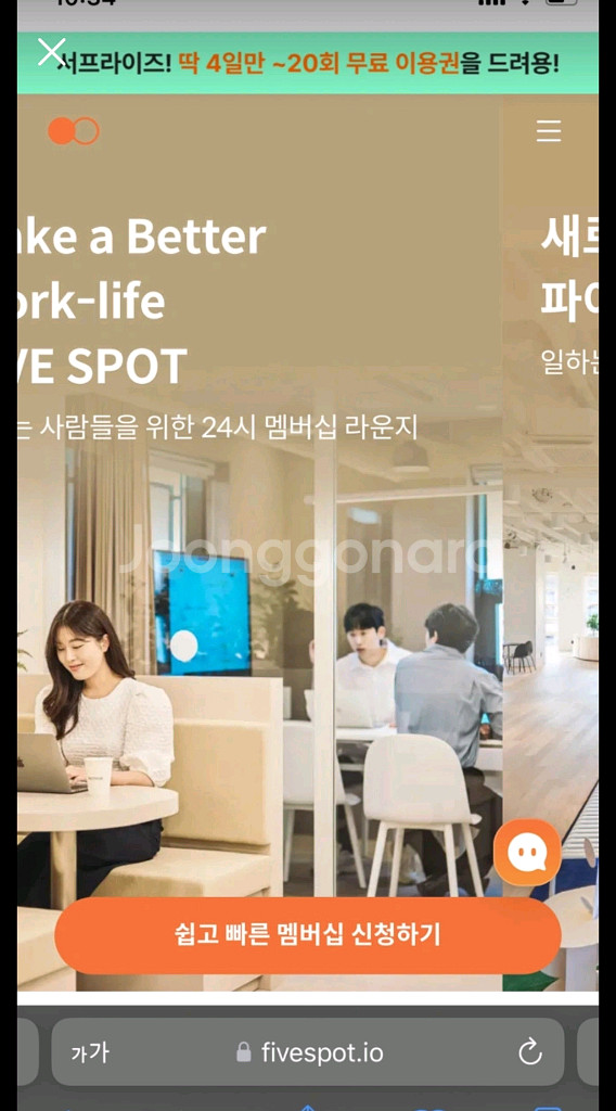 공유오피스 파이브스팟 주말&18시이후팝니다.--4