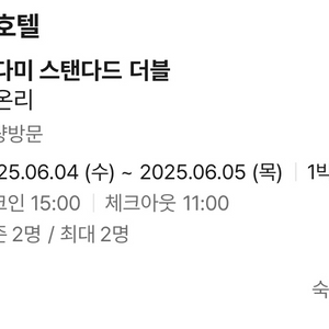 여수 도마르 호텔 숙박권 팔아요!