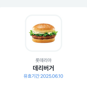 롯데리아 데리버거