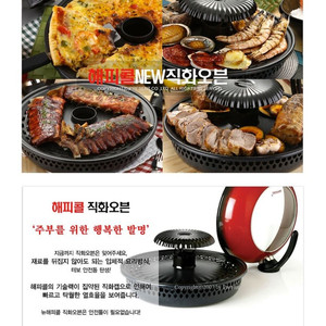 새상품) 해피콜 직화오븐 구이팬 세트+요리책
