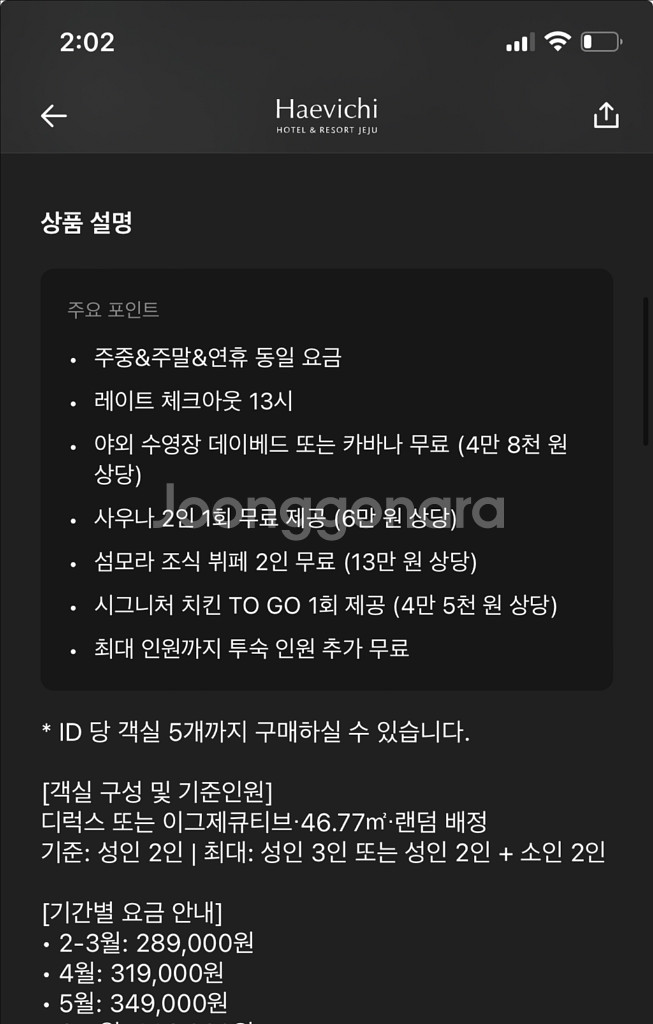 제주 호텔 해비치 주말 숙박 + 조식 포함--1