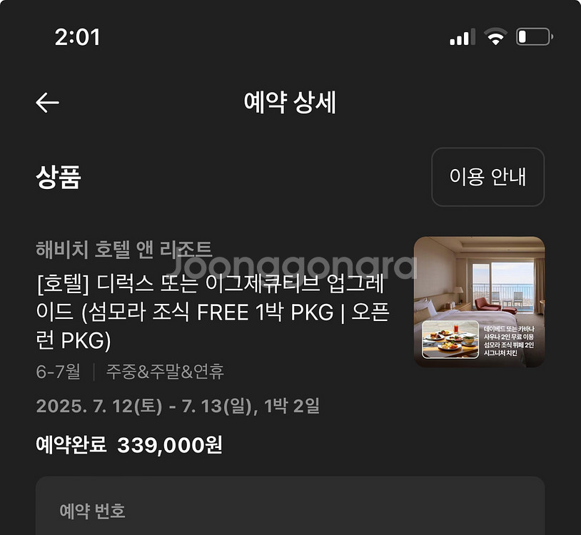 제주 호텔 해비치 주말 숙박 + 조식 포함--0