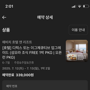 제주 호텔 해비치 주말 숙박 + 조식 포함