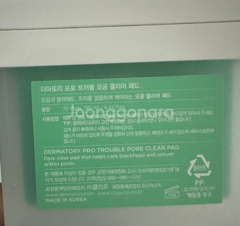 더마토리 프로 트러블 모공 클리어 패드 리뉴얼 전 버전--1