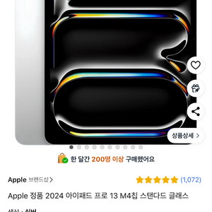아이패드 프로 m4 13 실버 256 wifi 미개봉팜