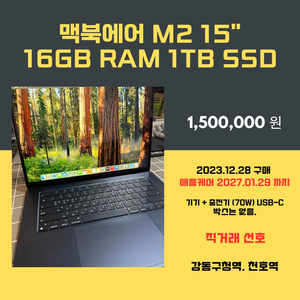 (애케플) 맥북에어 M2 15인치 1TB 16gb