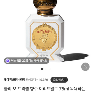 불리 오 트리플 향수 이리드말트 75ml 미개봉