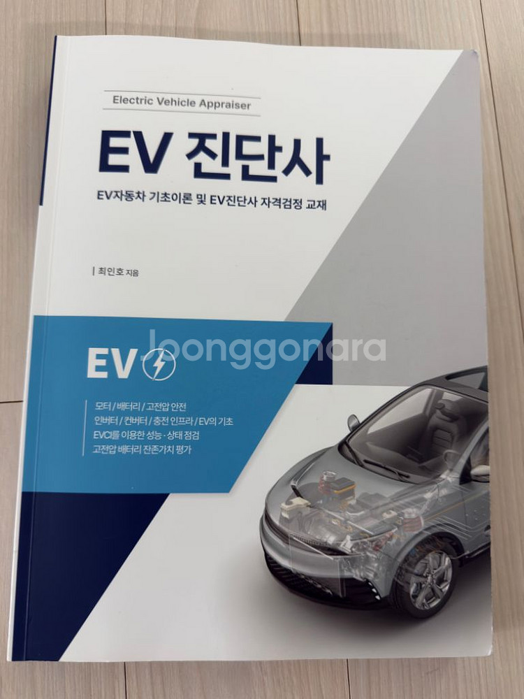 EV진단사 교재--0