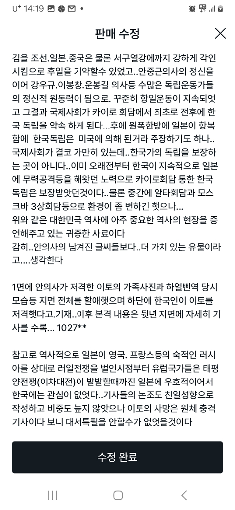 독립운동가. 안중근의거 직후 사건관련신문 데일리미러--4