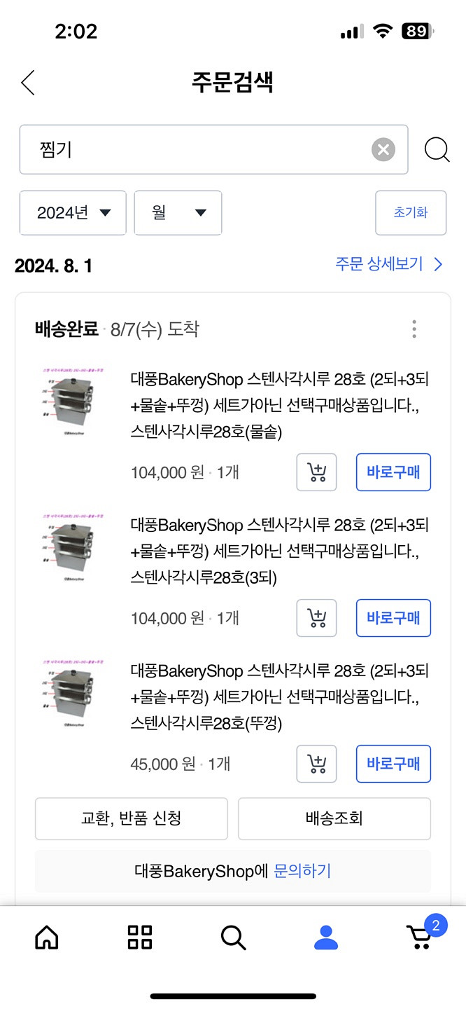 대풍 베이커리 사각 시루 28호--0